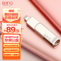 banq 64GB Lightning USB3.0苹果U盘 A50高速版 银色 苹果MFI授权认证 iPhone/iPad双接口手机电脑两用U盘