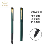 派克(PARKER)签字笔 宝珠笔 商务办公 男女 练字 威雅XL森林绿金夹宝珠笔 威雅 XL森林绿金夹
