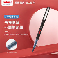 红环（rOtring）中性圆珠笔0.7mm德国品质 高颜值签字笔黑色 走珠笔针管头系列黑色单支装 红环走珠笔黑色0.7