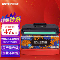 TIANCAI 添彩 W1660A硒鼓带芯片适用惠普166a