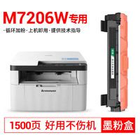 BAISE 柏色 M7206适用联想Lenovo M7206打印机墨盒1500页