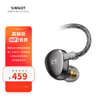 SIMGOT 兴戈 EA500LM入耳式HiFi有线耳机发烧级高解析游戏音乐耳塞 镜面银