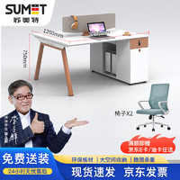 sumet 苏美特 办公桌屏风卡座员工位职员电脑桌椅组合 工字型双人位