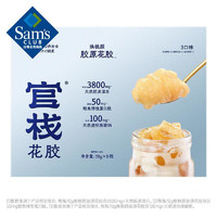 SAM 官栈 焕桃颜胶原花胶 70g*9