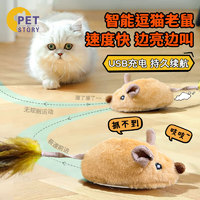 petofstory 電動貓玩具老鼠 會發聲會叫電動感應小老鼠自嗨玩具充電款