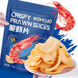 KOHOJO 脆虾片178g*3袋 虾片虾条薯片零食膨化食品年货小吃休闲零食