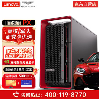 联想（lenovo）ThinkStation PX图形工作站深度学习AI计算 2*银牌4410T丨128G内存丨512G+4T丨RTX4090-24G 2*银牌4410T【20C 40T 2.7G】