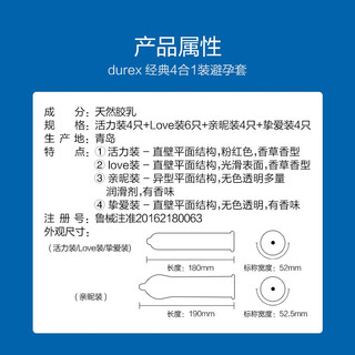 杜蕾斯超值组合  超薄避孕套延时非001玻尿酸女女戴 套男用套套润滑 成人计生用品durex 【18只】经典四合一18 经典四合一18只