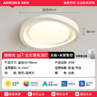 ARROW箭牌照明全光谱主卧室灯LED吸顶灯简约现代圆形阳台客厅房间灯 【Ra≥97款A】40cm/米家智能/44W