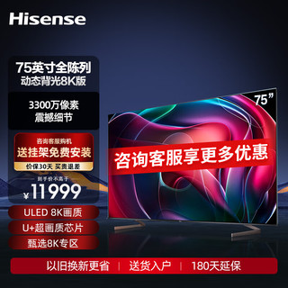 Hisense 海信 75U7F 液晶电视 75英寸 4K
