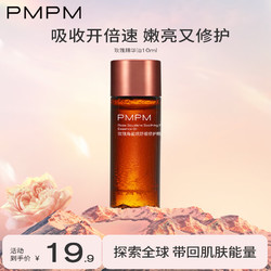 PMPM 玫瑰精华油旅行装 3ml