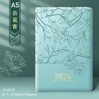 名卓 2024年A5日程本