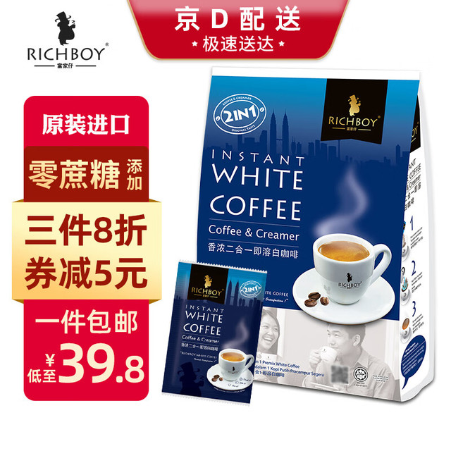 RICHBOY 富家仔 蓝山风味无蔗糖速溶白咖啡 马来西亚进口 拿铁特浓冲调奶咖啡粉 无蔗糖2in1白咖啡