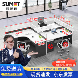 sumet 苏美特 办公桌椅组合简约屏风卡座员工位职员电脑桌椅三人位