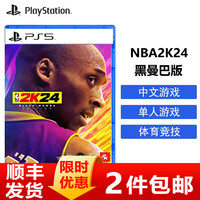 PlayStation 索尼 PS5全新大作游戏光盘 游戏软件 NBA2K24 黑曼巴版  现货 (中文)