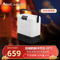 冰虎 车载冰箱压缩机P8车家两用12V24V冷冻冷藏汽车户外美妆手提箱