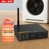 一魔声学 1Mii 多功能桌面解码器 LDAC蓝牙接收器 A类耳放HiFi发烧DSD512硬解 专业音频DAC DS600-典雅黑