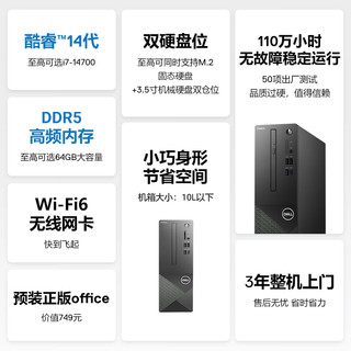 DELL 戴尔 成就Vostro 3030S 27英寸 商务台式机 黑色（酷睿i5-14400、核芯显卡、16GB、512GB SSD+1TB SSD）