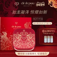 肌肤之钥 钻光方气垫 #I10 新年限定版（赠 洁面膏20ml*3+隔离3ml*3）