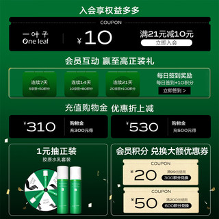 one leaf 一叶子 面膜 水漾焕颜25ml*20柚果25ml*10保湿补水滋润清洁提亮锁水