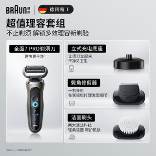 BRAUN 博朗 7系Pro 礼盒装