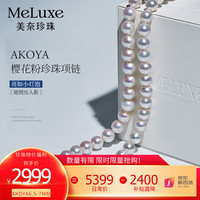 meluxe 美奈  14K金akoya珍珠项链串珠全珠链正圆极强光微瑕海水珠 6.5-7MM
