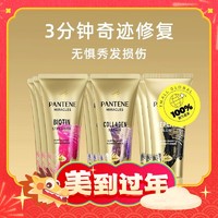 PANTENE 潘婷 3分钟奇迹护发素发膜级150ml*3护理护发修复补水发尾