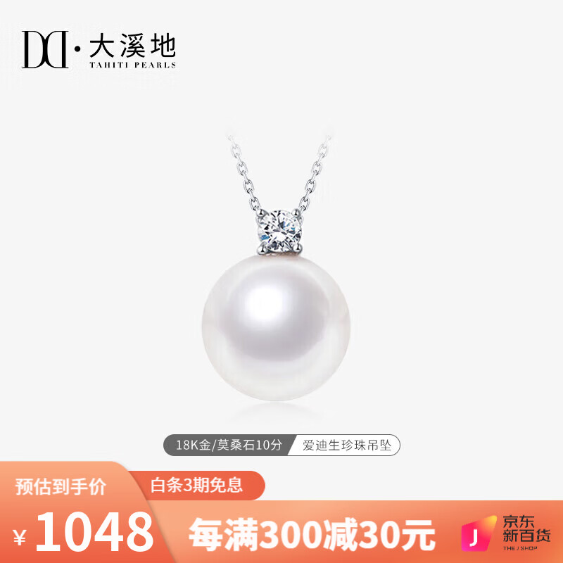 TAHITI PEARLS 大溪地 王妃款珍珠吊坠 10-11mm18K金镶莫桑钻石珍珠项链 经典珠宝首饰新年