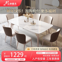 上林春天 意式岩板餐桌椅组合 现代轻奢家用中小户型长方形极简吃饭桌子 亮