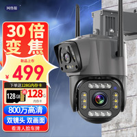 网络眼30倍变焦800万高清摄像头室外农村4g监控器家用手机远程监控360无死角防水全彩夜视可对话