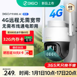 360 户外球机6C 4G版  300W室外户外防水监控声光 2K高清智能全彩夜视wifi  智能监控摄像机