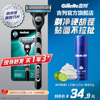 Gillette 吉列 剃须刀 锋速三 1刀架1刀头+须泡50g