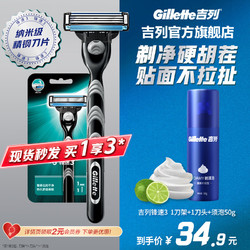 Gillette 吉列 剃须刀 锋速三 1刀架1刀头+须泡50g