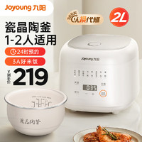 Joyoung 九阳 电饭煲 电饭锅1-2人迷你小型家用2升智能多功能瓷晶陶釜不沾内胆 20FY2 2L