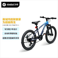 Ninebot 九号 青少年自行车全地形稳定20英寸自行车远峰蓝