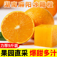 甜果源 麻阳冰糖橙 湖南高山甜橙子薄皮当季新鲜水果 带箱5斤80%人选择