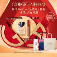 EMPORIO ARMANI 限定口红香水礼盒 50ml 生日礼物送女友