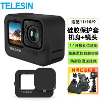 TELESIN GoPro9硅胶套gopro8配件硅胶保护套机身保护防磕碰gopro10保护套 gopro10/9硅胶套+镜头盖黑色