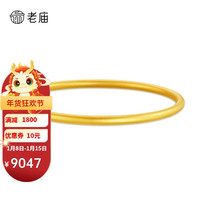 老庙黄金 手镯传承古法手镯实心素圈足金镯子女友 约：16.6g（实心） 56圈号