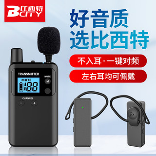 Bcity 比西特 721R无线讲解器一对多解说器电子导览机非入耳讲解器耳机耳麦   单个721R接收耳机