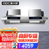麦大厨 自动清洗 商用油烟机