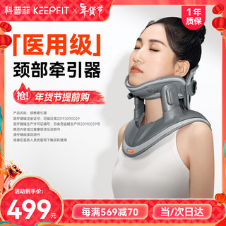 keepfit 科普菲 颈椎牵引器医用矫正器颈托椎支撑医用理疗治疗仪固定器升级护颈椎超轻盈支架保护颈部家用可托下巴