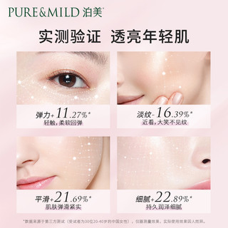 PURE & MILD 泊美 焕活光采精华乳120ml 温和滋润 保湿补水乳液 敏感肌适用 抗羰抗氧丨焕活光采乳液