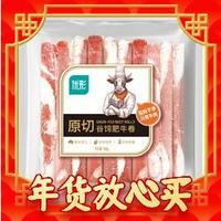 爆卖年货：凤祥食品 优形 原切肥牛卷*4斤