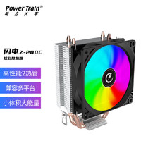 PowerTrain 动力火车 CPU风冷散热器 闪电Z-200C炫彩 塔式2热管 支持Intel/AMD多平台 9cmRGB风扇