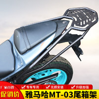 适用Yamaha雅马哈MT-03摩托车MT03护杠保险杠防摔防撞杠后尾货架尾箱背箱支架改装配件 黑色碳钢尾架