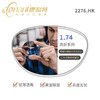 康耐特（CONANT）康耐特 1.74 高折系列 1.74非球透明片