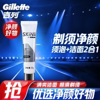 Gillette 吉列 云感剃须二合一洁面乳 20g