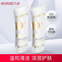 MARUBI 丸美 洗面奶男女适用 氨基酸表活净透洁面乳100g*2 敏感肌温和清洁保湿