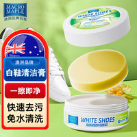 MACROMAPLE 澳洲膏 小白鞋清洁 多功能清洁剂 擦鞋刷鞋膏180g